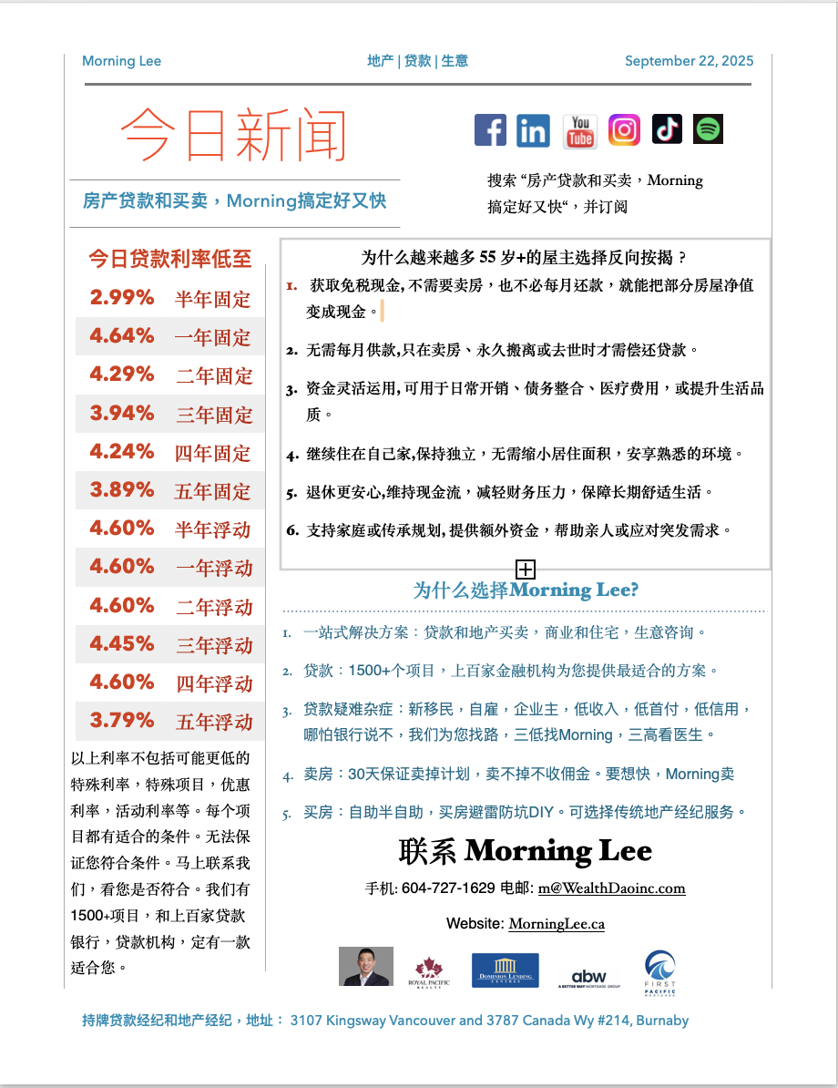 多项贷款利率低至3字头,反向按揭成55+屋主新宠